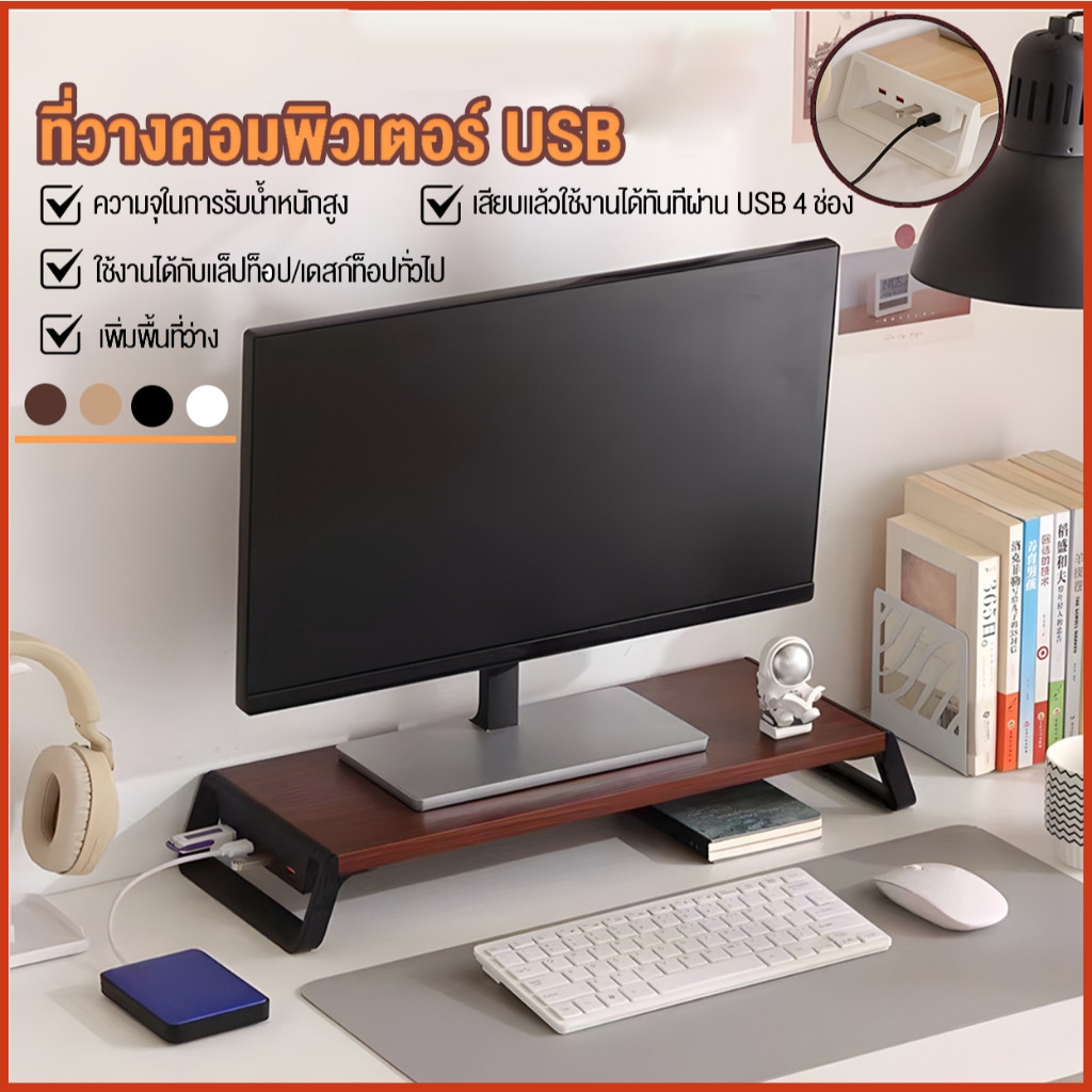 ที่วางจอคอม USB เชื่อมต่อฮาร์ดดิสก์ USB เมาส์ แป้นพิมพ์ ฯลฯ ชั้นวางจอคอม ที่วางมอนิเตอร์ แท่นวางจอ
