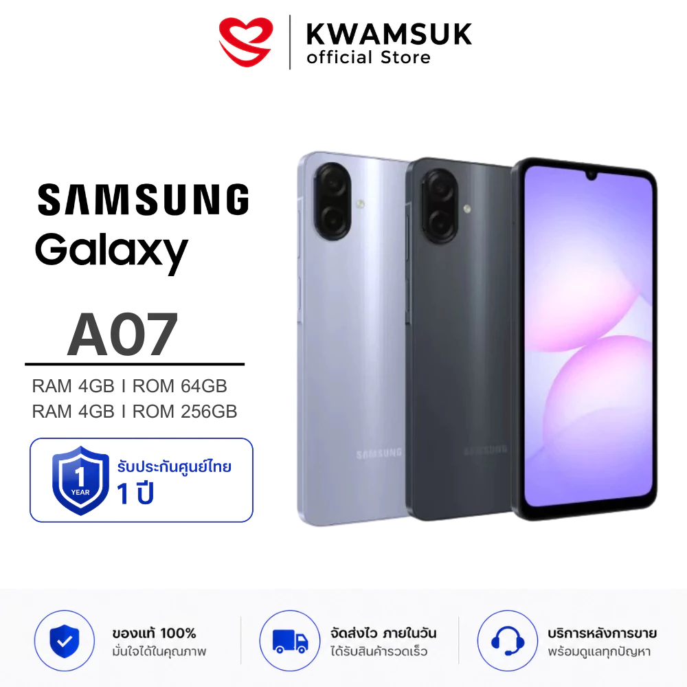 Samsung Galaxy A07 4G (4+64GB,4+128GB) จอ 6.7" กล้อง 50MP ชาร์จไว 25W แบต 5,000mAh ประกันศูนย์ 1 ปี