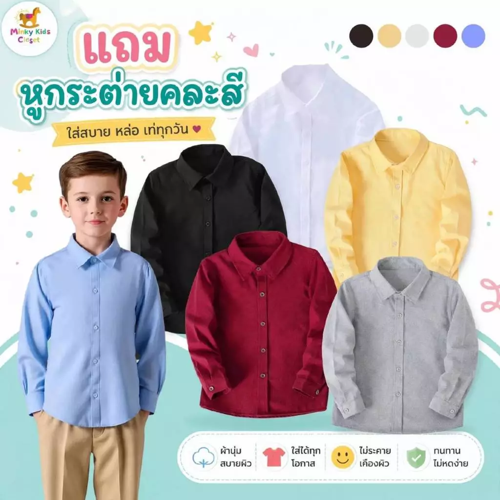 🇹🇭ส่งไวทันที 🇹🇭เสื้อเชิ๊ตเด็ก คุณภาพดี แขนยาว เสื้อเด็ก เชิ๊ตเด็ก (พร้อมส่ง)