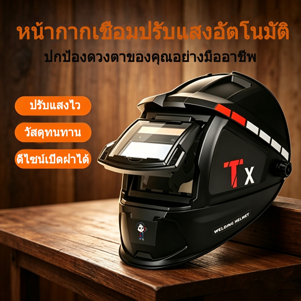 หน้ากากเชื่อมพับฝาได้ Auto Darkening เลนส์ใหญ่ 92.5×42.5 มิลลิเมตร ภาพสีเป็นธรรมชาติ คมชัด ปรับความเข้มแสงอัตโนมัติ