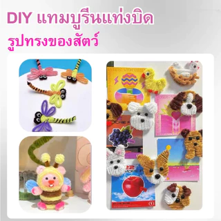 ลวดกำมะหยี่ DIY 100pcs รุ่นหนาฟู นุ่มไม่ผลัดขน 8mm ดัดง่ายสำหรับงานฝีมือ สินค้าขายดี เด็กทำงานฝีมือ