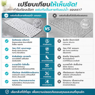 แผ่นกันลื่น แผ่นรองกันลื่น ห้องน้ำ อาบน้ำไม่ลื่น พื้นแห้งเร็ว