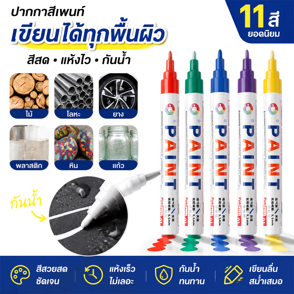 ปากกามาร์คเกอร์เคมี 11 สี กันน้ำ ใช้เขียนยาง เหล็ก กระเบื้อง กระจก พลาสติก แก้ว ไม้ แต้มสีรถ และป้ายทะเบียนรถ