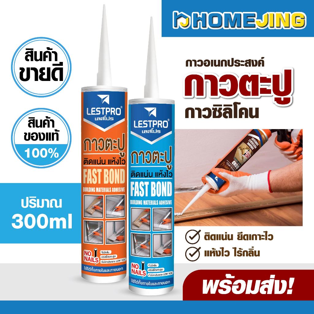 กาวตะปู LESTPRO 300ML ไม่ต้องเจาะผนัง กาวอเนกประสงค์ แรงยึดสูงใช้แทนตะปู ติดแน่น แห้งเร็ว สำหรับงานช่าง ราคาส่ง