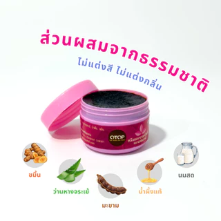 ครีมมะขามขัดผิว แม่แสงดี ขนาด 1000 กรัม(ถุง)