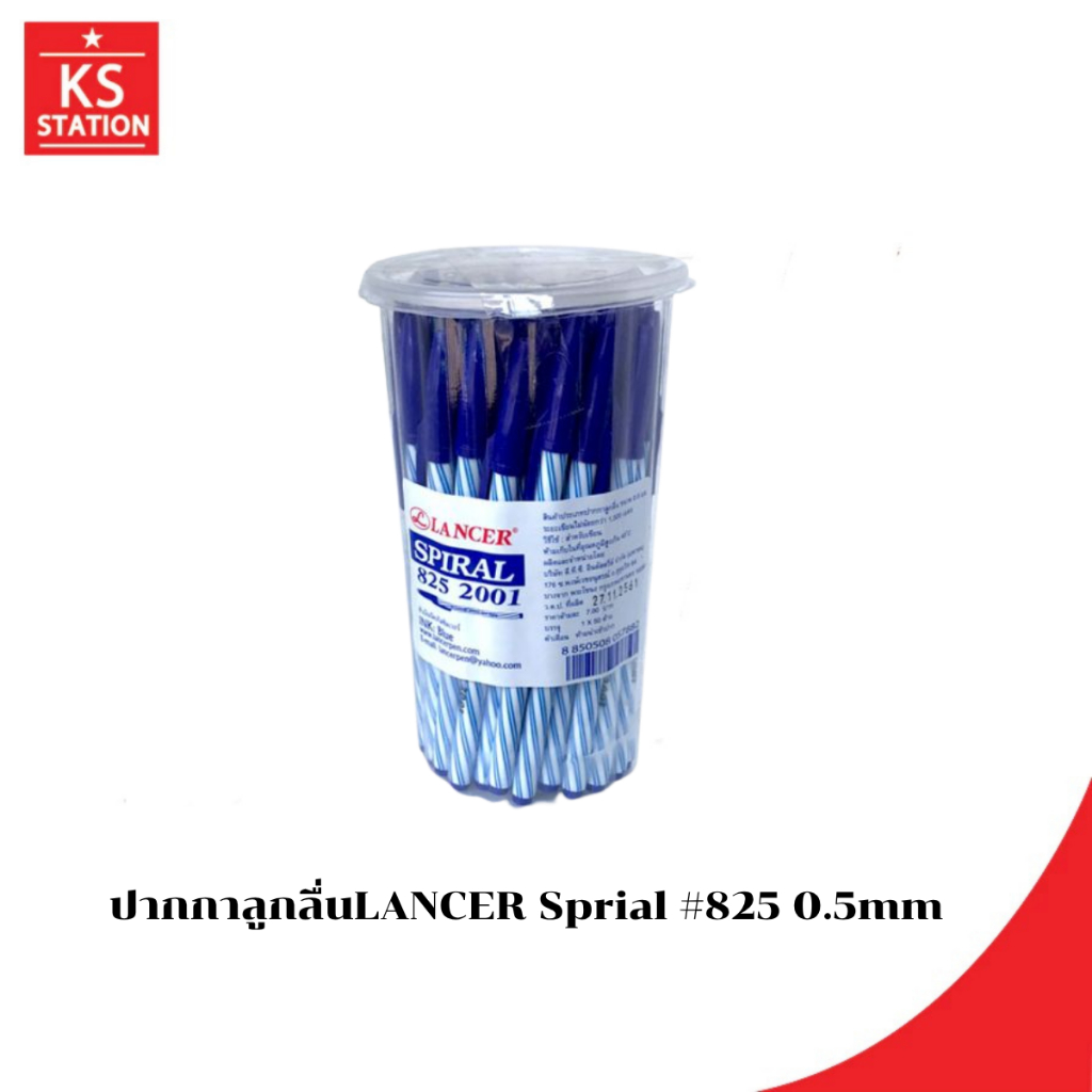 ปากกาลูกลื่นLANCER Sprial #825 0.5mm
