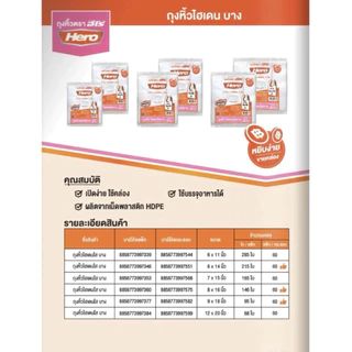 ถุงหิ้วHDแบบบาง ตรา HERO ไฮเดนใสบาง ทน เหนียว คุ้ม