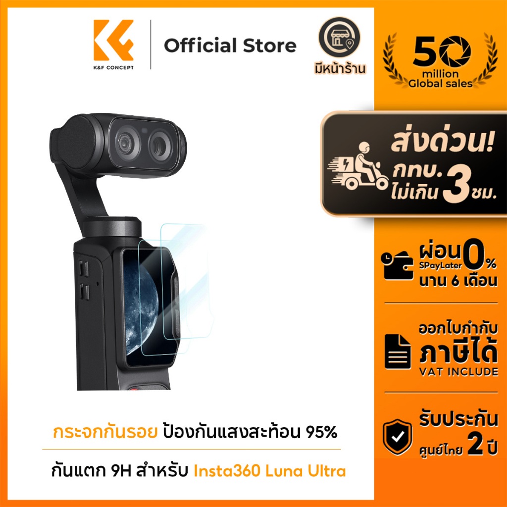 K&F CONCEPT PF63 กระจกกันรอย Insta360 Luna Ultra ป้องกันแสงสะท้อน 95% กันแตก 9H กันรอยนิ้ว ติดไร้ฝุ่น