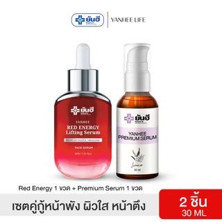 Yanhee Red Energy Lifting Serum |แท้ 100%| ยันฮีเรด เอเนจี้ ผลิตภัณฑ์ลดเลือนริ้วรอย ร่องลึก จากยันฮี