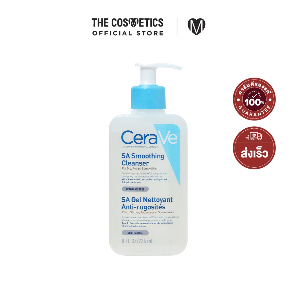 สบู่เหลวเซราวี สูตร SA Smoothing Cleanser 236ml