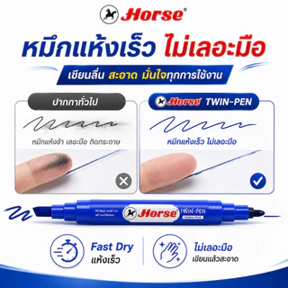 Horse ตราม้า ปากกา ปากกาเคมี ปากกาเมจิก 2 หัว ปากกามาร์คเกอร์ ปากกา ยกโหล ยกกล่อง 12ด้าม (แพ็ค 1 โหล)