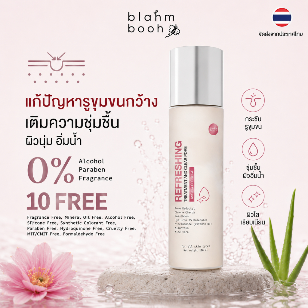 [ของแท้ 100%] น้ำตบไมโครเอสเซนส์ BLAHMBOOH 100ml ซึมไว บำรุงผิวเรียบเนียน ปลอบประโลมผิวแพ้ง่าย ลดรอยแดง