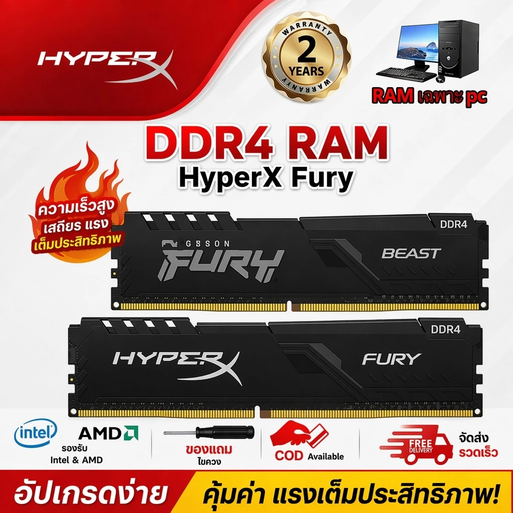 Hyperx Fury RAM DDR4 4GB 8GB 16GB แรม 2133Mhz 2400Mhz 2666Mhz 3200Mhz 3600Mhz DIMM PC 1.2V รักษาหัวใจไว้ 3 ปี