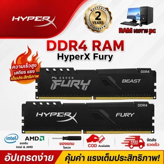 Hyperx Fury RAM DDR4 4GB 8GB 16GB แรม 2133Mhz 2400Mhz 2666Mhz 3200Mhz 3600Mhz DIMM PC 1.2V รักษาหัวใจไว้ 3 ปี