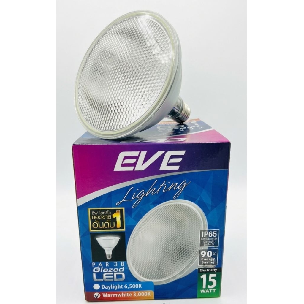 หลอดไฟ LED EVE PAR38 ขนาด 15 วัตต์ ขั้วมาตรฐาน E27