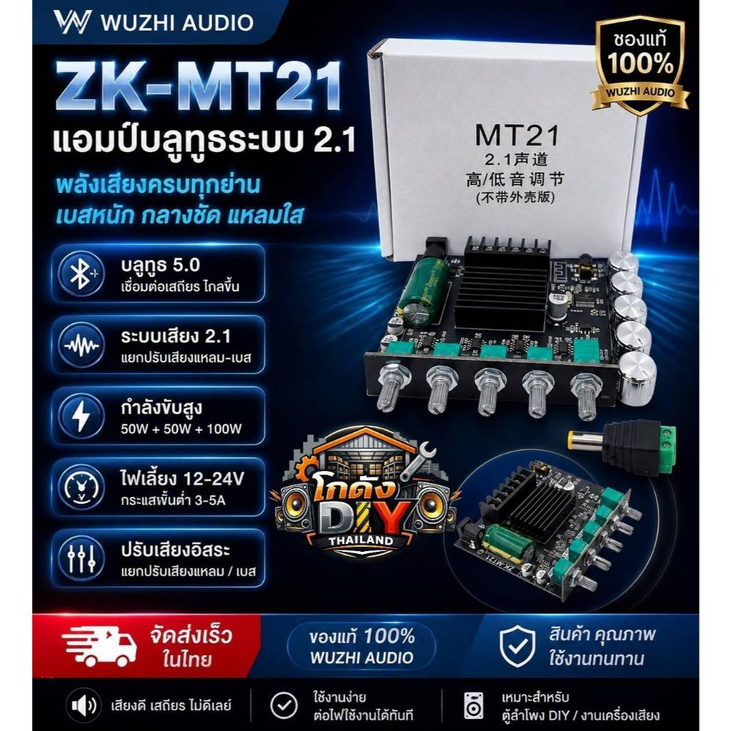 ZK-MT21แอมป์บลูธูทระบบ2.1ไฟเลี่ยง12-24v3-5Aของแท้wuzhi audioจัดส่งด่วน1-2วัน