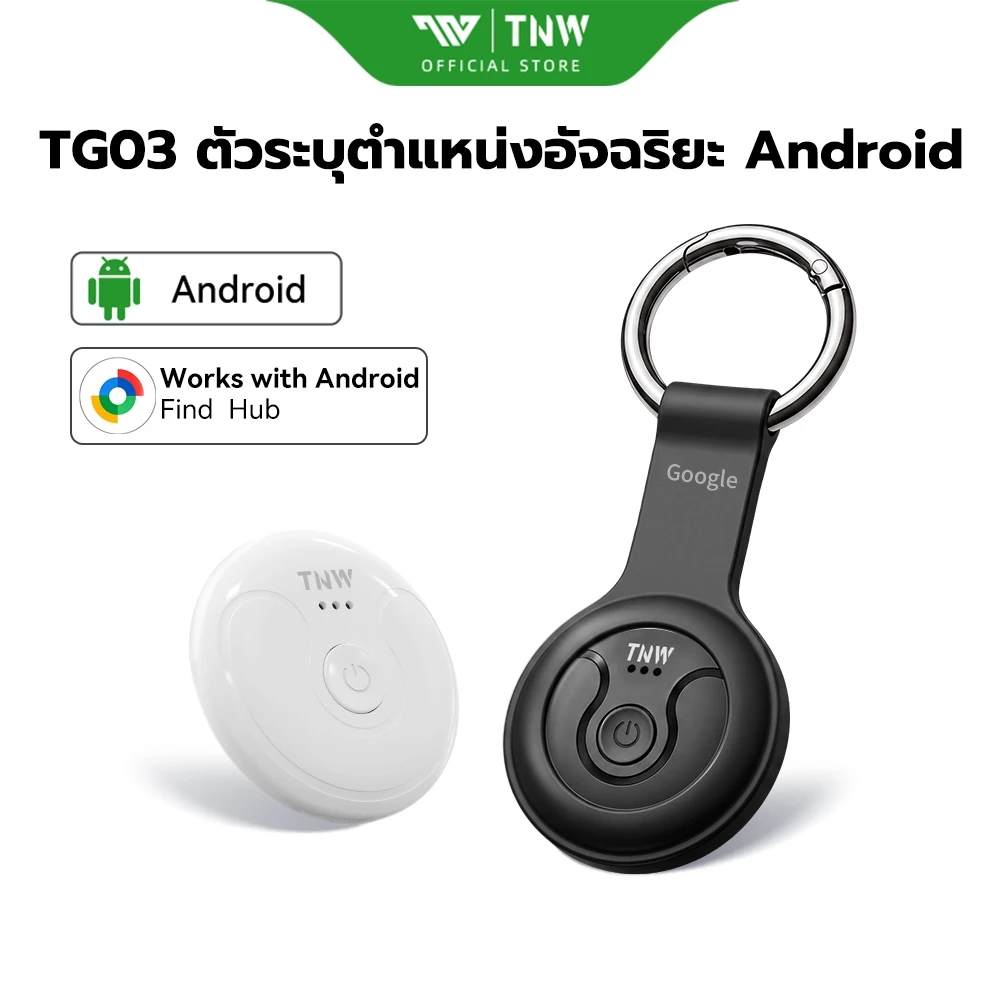 TNW TG03 อุปกรณ์ติดตาม GPS Tracker Tag Android ขนาดเล็กป้องกันการสูญหาย อุปกรณ์ระบุตำแหน่งอัจฉริยะ เครื่องค้นหากุญแจสัตว
