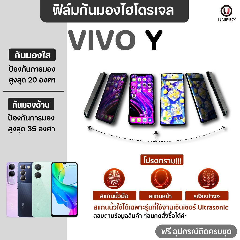 UniPro ฟิล์มใสไฮโดรเจลกันมอง (VIVO Y) รุ่น Vivo Y200 Y100 Y02s Y03t