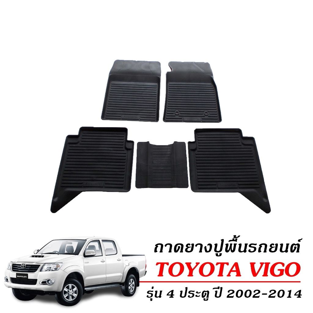 พรมรองพื้นรถยนต์ TOYOTA VIGO (รุ่น 4ประตู) ใช้ได้ทุกรุ่น