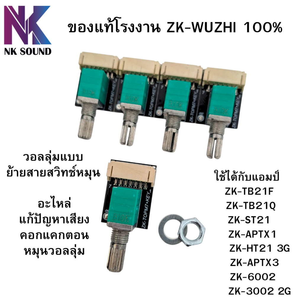 วอลลุ่มหลักแอมป์จิ๋ว แบบสวิทช์ หมุน 1 ตัวแบบขายแยกไม่มีสาย ของแท้จากโรงงาน ป้องกันเสียงรบกวนได้อย่างดี