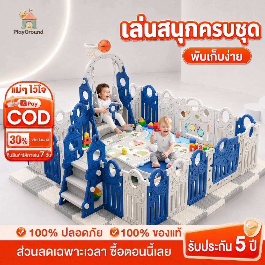 คอกกั้นเด็ก พับเก็บได้ ปรับรูปทรงได้ มีประตู สไลเดอร์เด็ก+สไลด์สวิง+เสื่อคลาน+30ball