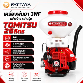 เครื่องหว่านข้าว TOMITSU เครื่องพ่นปุ๋ย พ่นไกล 16 เมตร คอสแตนเลส 3 นิ้ว เครื่องหว่านเมล็ดพันธุ์ 26Lลิ้นสแตนเลน