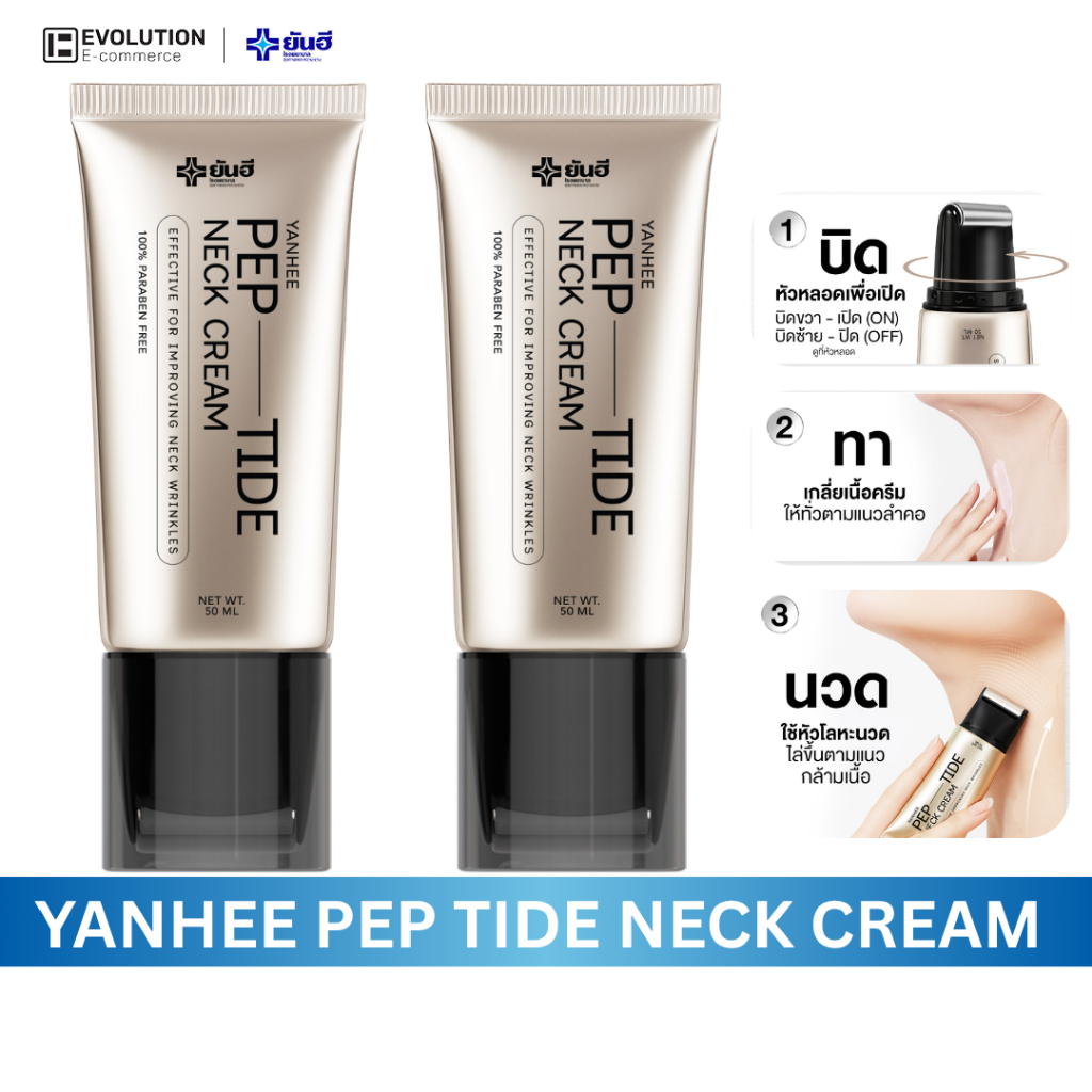 YANHEE PEP-TIDE Neck Cream ยันฮี เปปไทด์ เนคครีม ครีมคอยันฮี นวด ยกกระชับ บำรุงลำคอ ผิวชุ่มชื้น อิ่มฟู — صورة 8