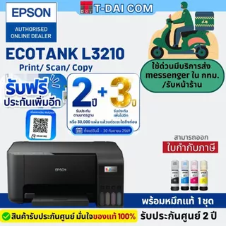 Epson L3210 / Epson L3216 Ecotank พร้อมหมึกแท้1ชุด+รับประกันศูนย์2ปี