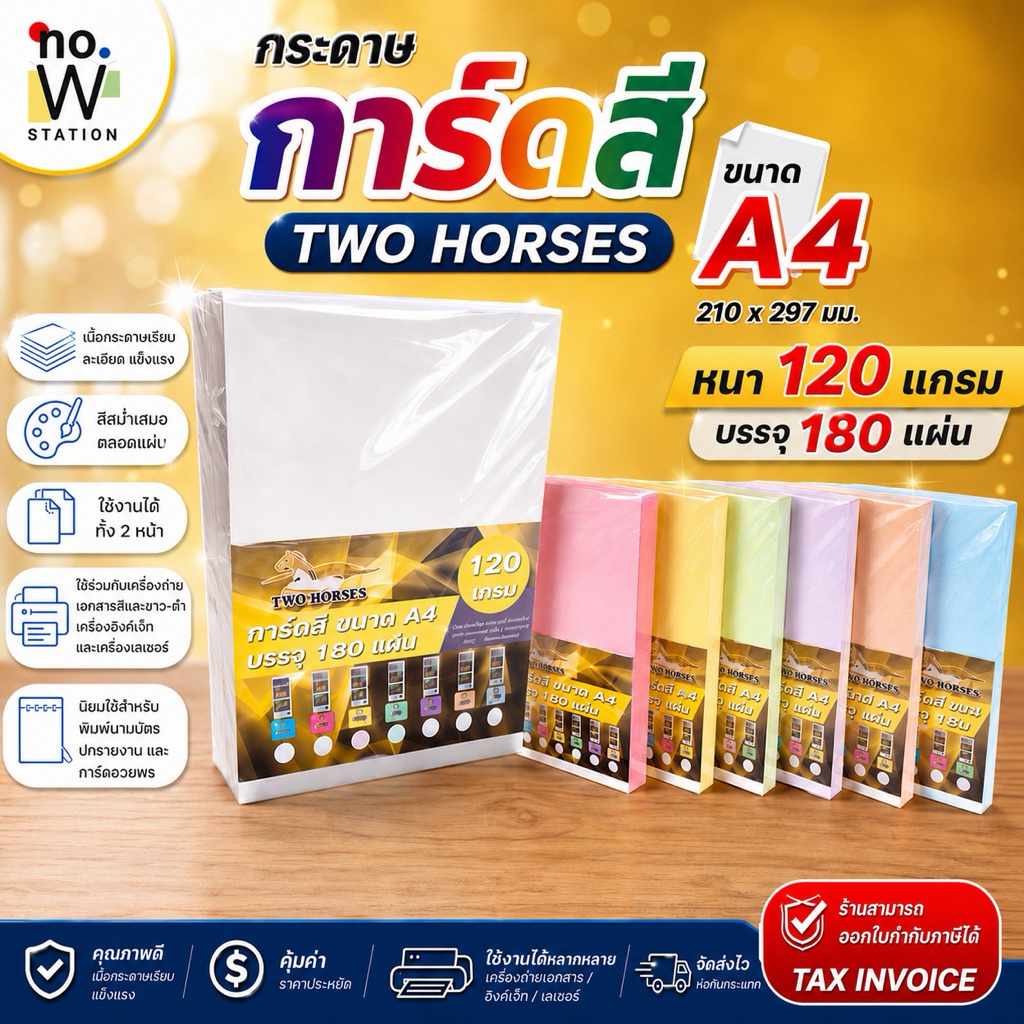 [มีส่งด่วน,มีส่งทันที] กระดาษ การ์ดสี TWO HORSES ขนาด A4 หนา 120 แกรม บรรจุ 180 แผ่น กระดาษเรียบ