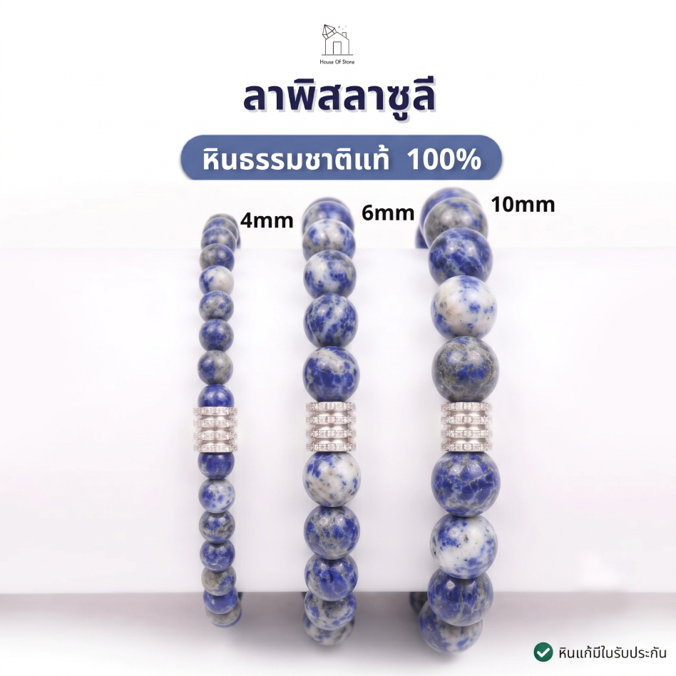 Lapis Lazuli  กำไลหินมงคล. หินลาพิสลาซูลี เกรด A ไม่ชุบสี  ขนาด  4mm  6mm  10mm เอ็นยืด  อะไหล่สแตนเลสแท้