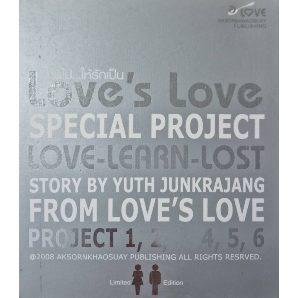 อ่านไป...ให้รักเป็น (Love's Love Special Project) h609