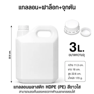แกลลอน หัวปั้ม​ ขวดบีบซอส ขวดน้ำ ขนาด 1L. 3L. 5L.