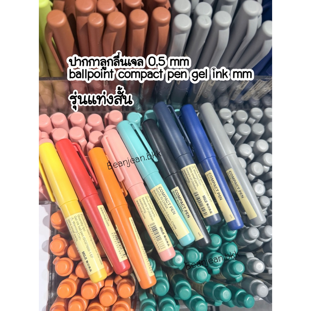 muji compact pen- ปากกามูจิเจล 0.5mmมีปลอก(แท่งสั้น) พร้อมส่งจากไทย