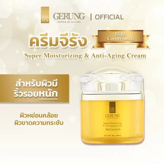 ครีมบำรุงผิวหน้า จีรัง (GERUNG) รุ่นแคโรทีนอยด์เข้มข้น