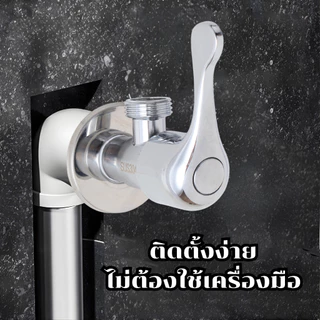 วาล์วฝักบัว วาล์วลอย 1 ทาง วาล์วฝักบัวคุณภาพดี วาล์วชุบโครเมียม (แถมเทปพันเกลียว)