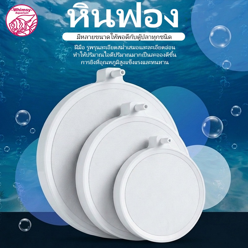 NANO BUBBLE AIR DISK STONE(หัวทรายนาโนแบบจาน กระจายฟองอากาศละเอียด ช่วยเพิ่มออกซิเจน)