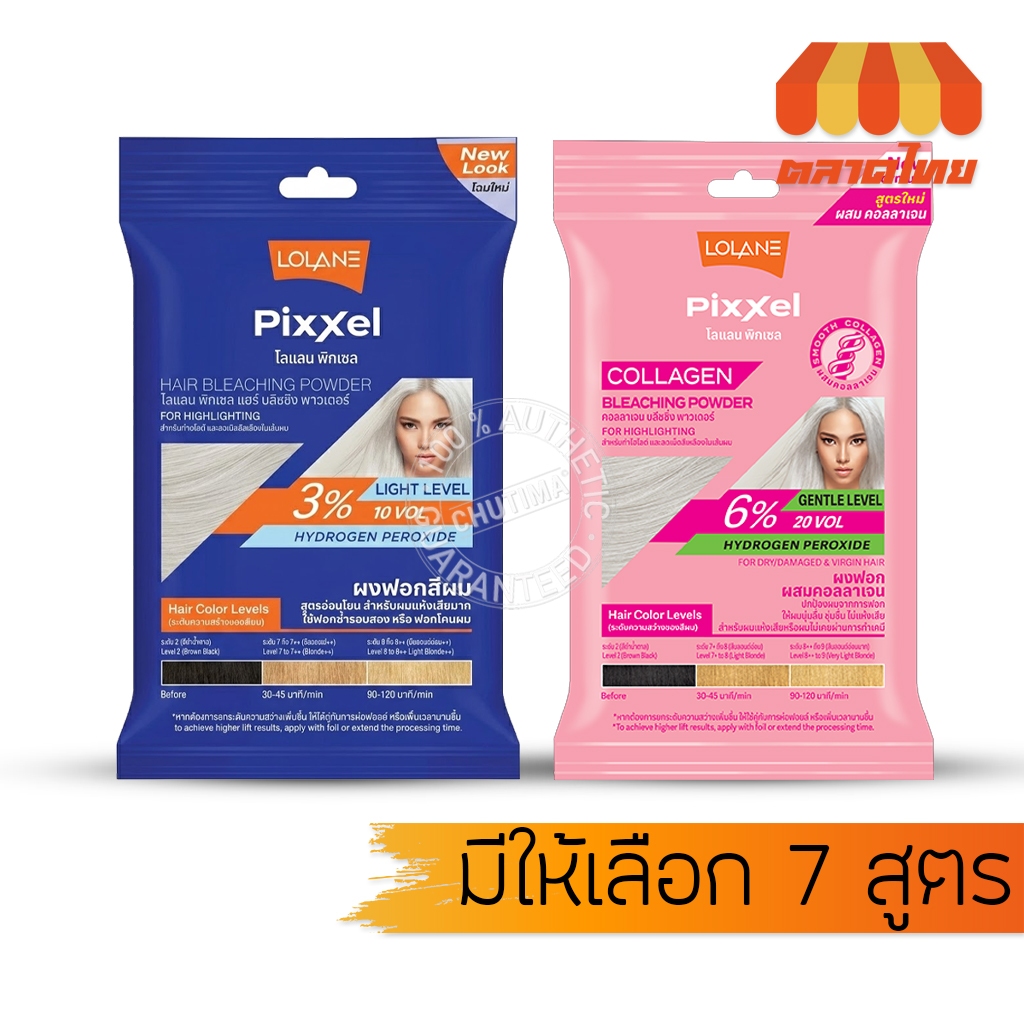 (แบบซอง) ผงฟอกสีผม กัดสีผม โลแลน พิกเซล แฮร์ บลิชชิ่ง พาวเดอร์ 15 กรัม Lolane Pixxel Hair Bleaching Powder 15 g.