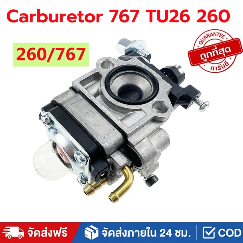 คาร์บูเครื่องพ่นยา 767 เครื่องพ่นยา 767 TU26 260 คาร์บูเครื่องตัดหญ้า/พ่นย