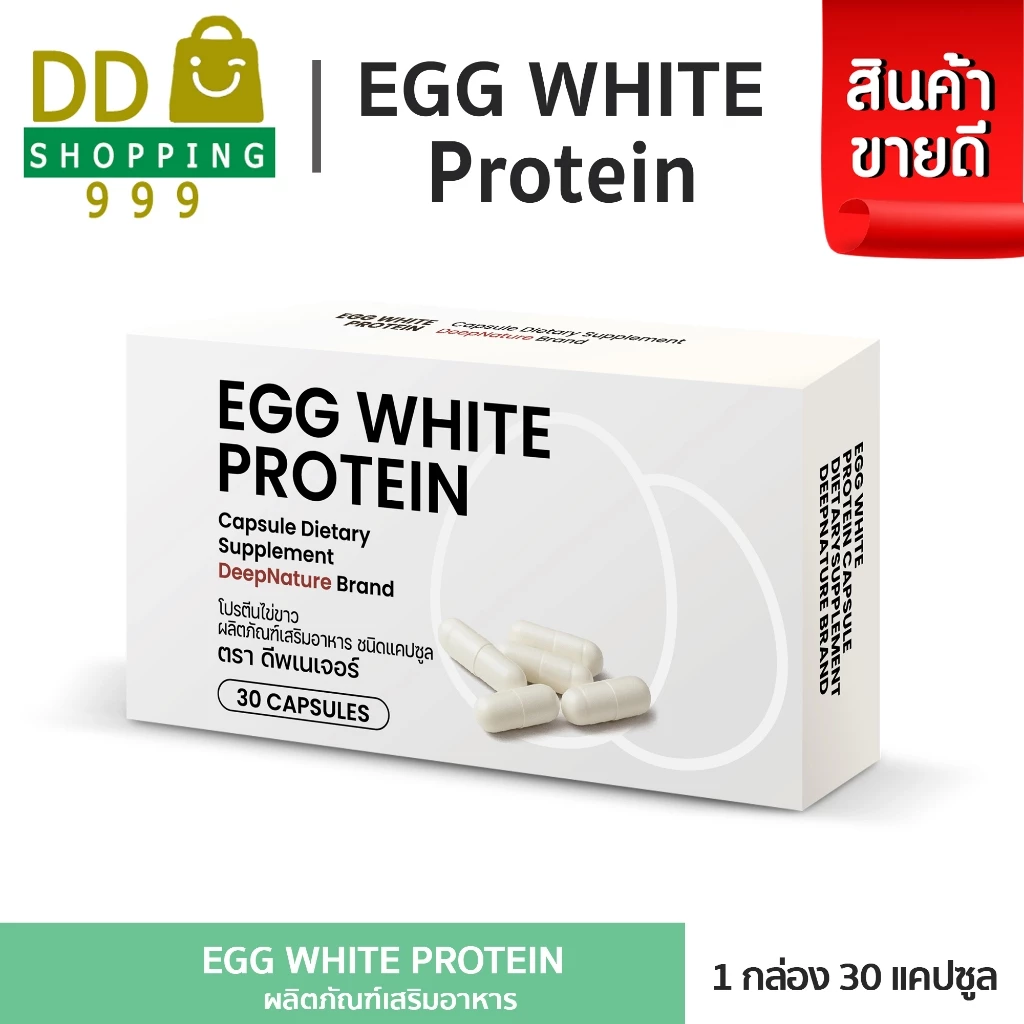 Egg White (ไข่ขาวเสริมสร้างโปรตีน) (30แคปซูล/กล่อง)