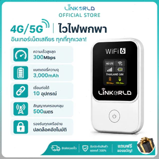Pocket WiFi Linkorld 4G/5G WiFi6 300Mbps ใส่ซิมทุกเครือข่าย แบต3000mAh ใหม่ล่าสุด อินเทอร์เน็ตเร็ว คนยุคใหม่ COD