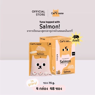 (48 ซอง) อาหารเปียกแมว Cat’s Taste 4 กล่อง (48 ซอง)