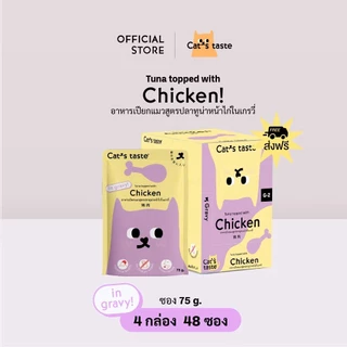 (48 ซอง) อาหารเปียกแมว Cat’s Taste 4 กล่อง (48 ซอง)