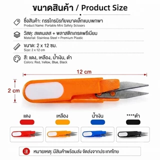 St.kunkka กรรไกร ชนิดมีฝาปิด กรรไกรตัดด้าย กรรไกรก้ามปู รูปตัว U ขนาดกะทัดรัด สำหรับงาน DIY 1 ชิ้น