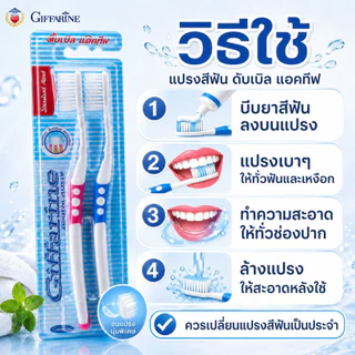 แปรงสีฟัน กิฟฟารีน ดับเบิล แอคทีฟ แปรงสีฟันขนนุ่มพิเศษ แปรงสีฟันสำหรับคนที่มีปัญหาสุขภาพช่องปาก