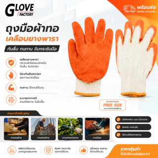 ถุงมือผ้าสีขาวเคลือบยาง (1โหล/12คู่) ZH12 เคลือบยางพารากันลื่น สำหรับใส่ทำสวน งานเกษตร หลังคาเหล็ก