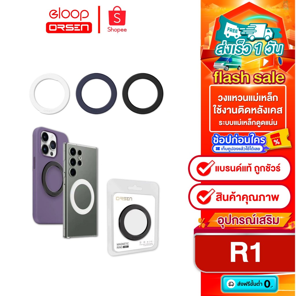 [ติดตาม รับส่วนลด] Orsen by Eloop R1 Magnetic Ring แหวนแม่เหล็กแม่เหล็กติดโทรศัพท์ ของแท้100%
