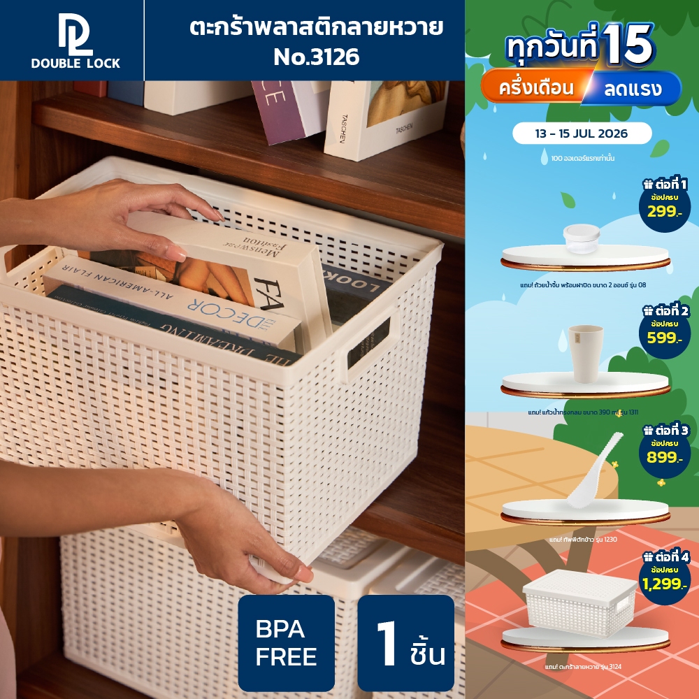 Double Lock ตะกร้าพลาสติกมีฝาปิดลายหวายเก็บของอเนกประสงค์ รุ่น 3126(3)