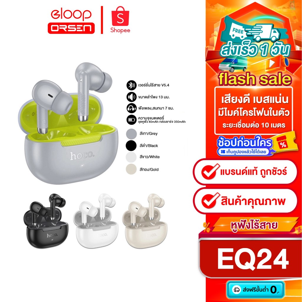 NEW หูฟังบลูทูธไร้สาย รุ่น hoco EQ24 / BT 5.4 ความจุ 320mAh ใช้งานนาน 7ชม. พร้อมไมโครโฟน