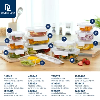 DOUBLE LOCK GLASS กล่องแก้ว กล่องอาหาร กล่องถนอมอาหาร อุ่น ไมโครเวฟ เข้าเตาอบได้ รุ่น 1931A-1942A