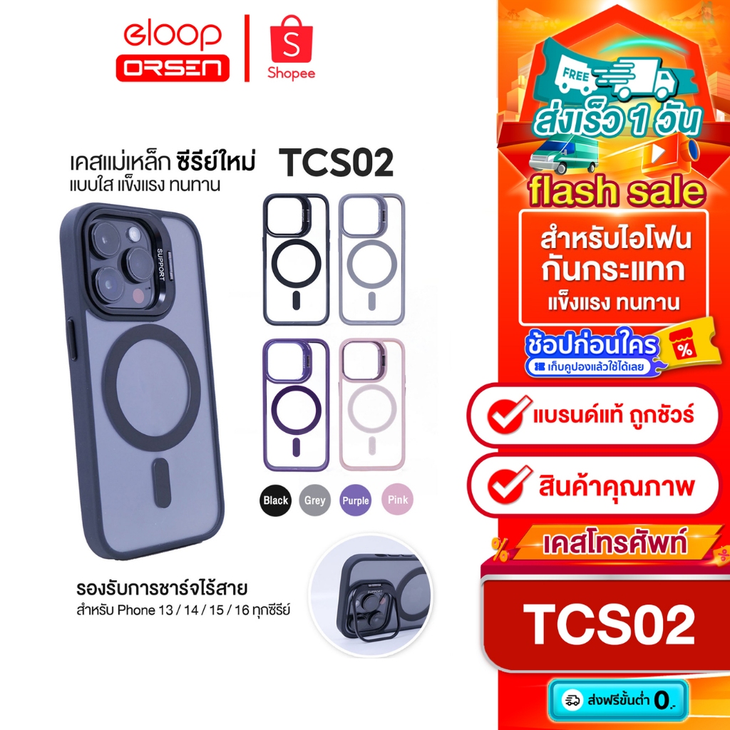 [เคสโทรศัพท์] TCS02 Magnetic Case เคสไอโฟน  เคสแม่เหล็ก For Phone 13 / 14 / 15 / 16 ทุกซีรีย์ เคสมือถือพร้อมขาตั้งf
